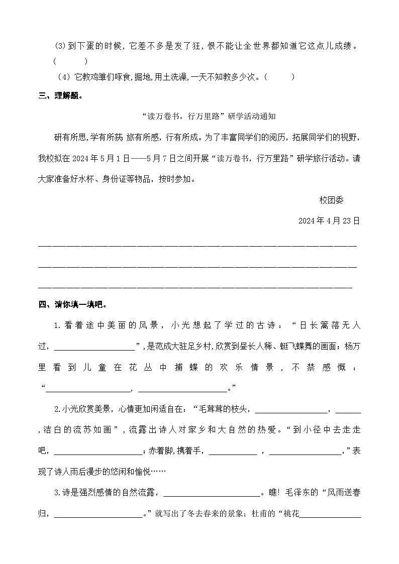 期中测试-2023-2024学年语文四年级下册统编版03