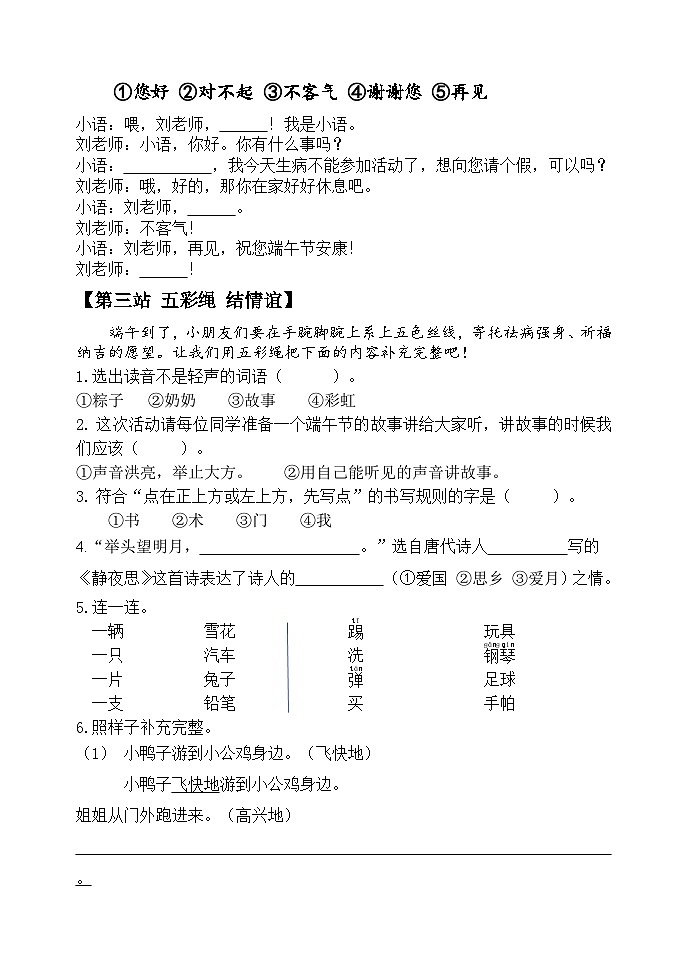 山东省潍坊市坊子区黄旗堡街道逄王小学2023-2024学年一年级下学期4月期中语文试题02