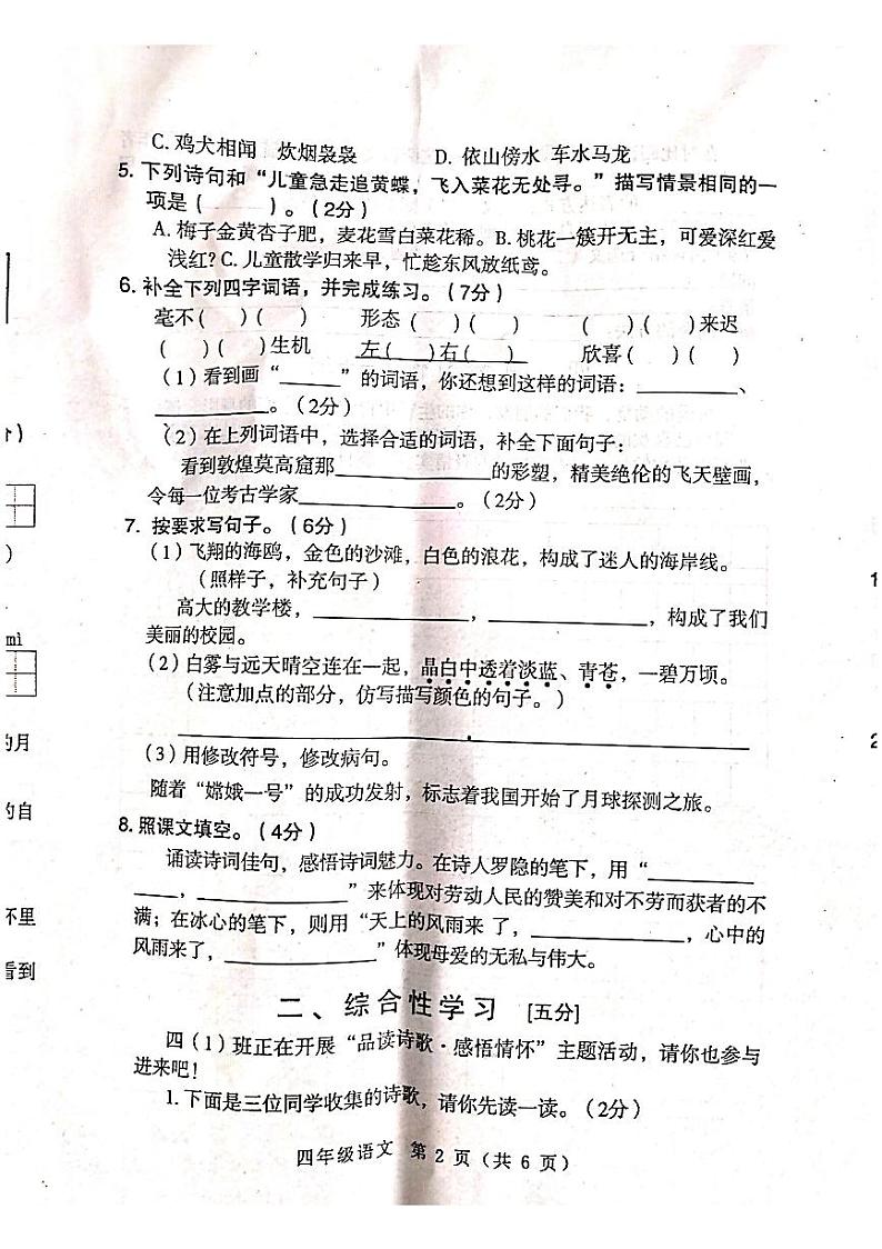 河南省南阳市邓州市2023-2024学年四年级下学期4月期中语文试题第2页