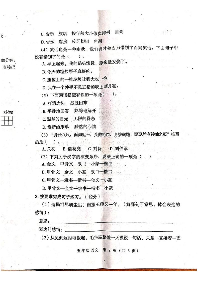 河南省南阳市邓州市2023-2024学年五年级下学期4月期中语文试题02