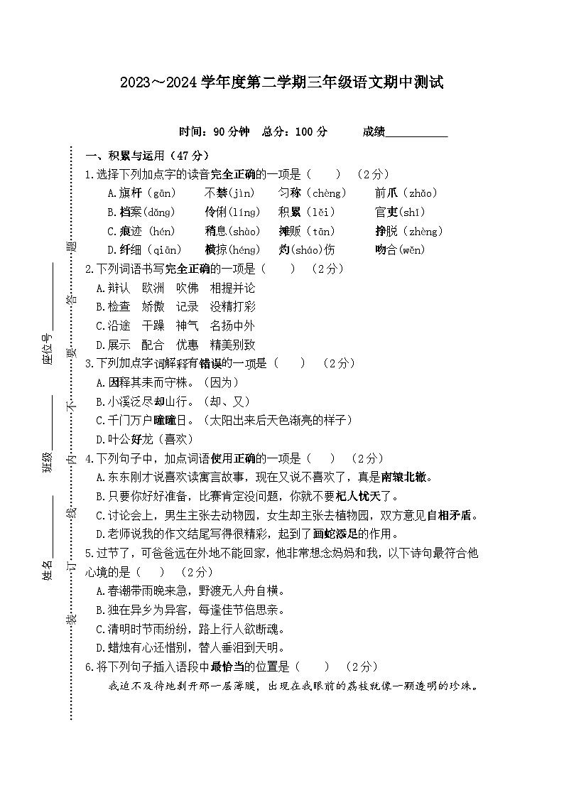 江苏省南通市海门区东洲小学、红军小学、长江路小学联考2023-2024学年三年级下学期4月期中语文试题01