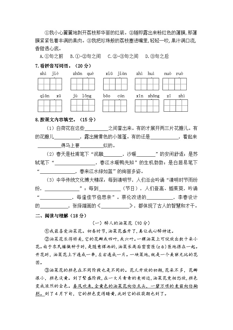 江苏省南通市海门区东洲小学、红军小学、长江路小学联考2023-2024学年三年级下学期4月期中语文试题02