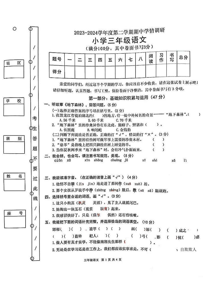 广东省东莞市南城街道2023-2024学年三年级下学期期中考试语文试题01
