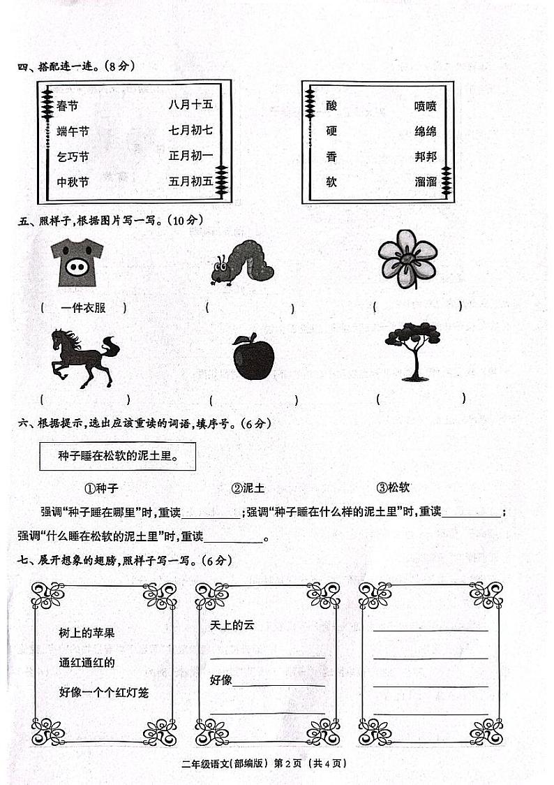 河北省保定市唐县2023-2024学年二年级语文下学期期中学业质量检测试题第2页