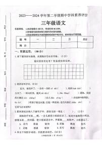 河北省保定市唐县2023-2024学年三年级语文下学期期中学业质量检测试题