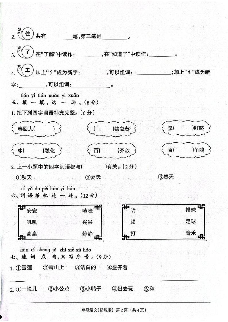 河北省保定市唐县2023-2024学年一年级语文下学期期中学业质量检测试题第2页