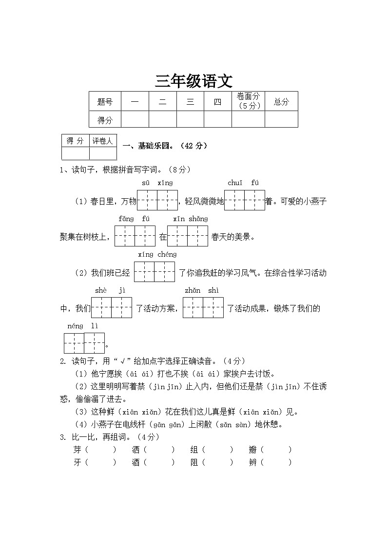 河南省驻马店市汝南县2023-2024学年三年级下学期4月期中语文试题01
