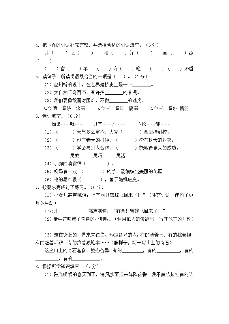 河南省驻马店市汝南县2023-2024学年三年级下学期4月期中语文试题02