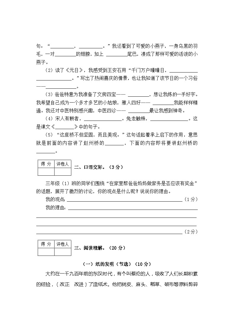 河南省驻马店市汝南县2023-2024学年三年级下学期4月期中语文试题03