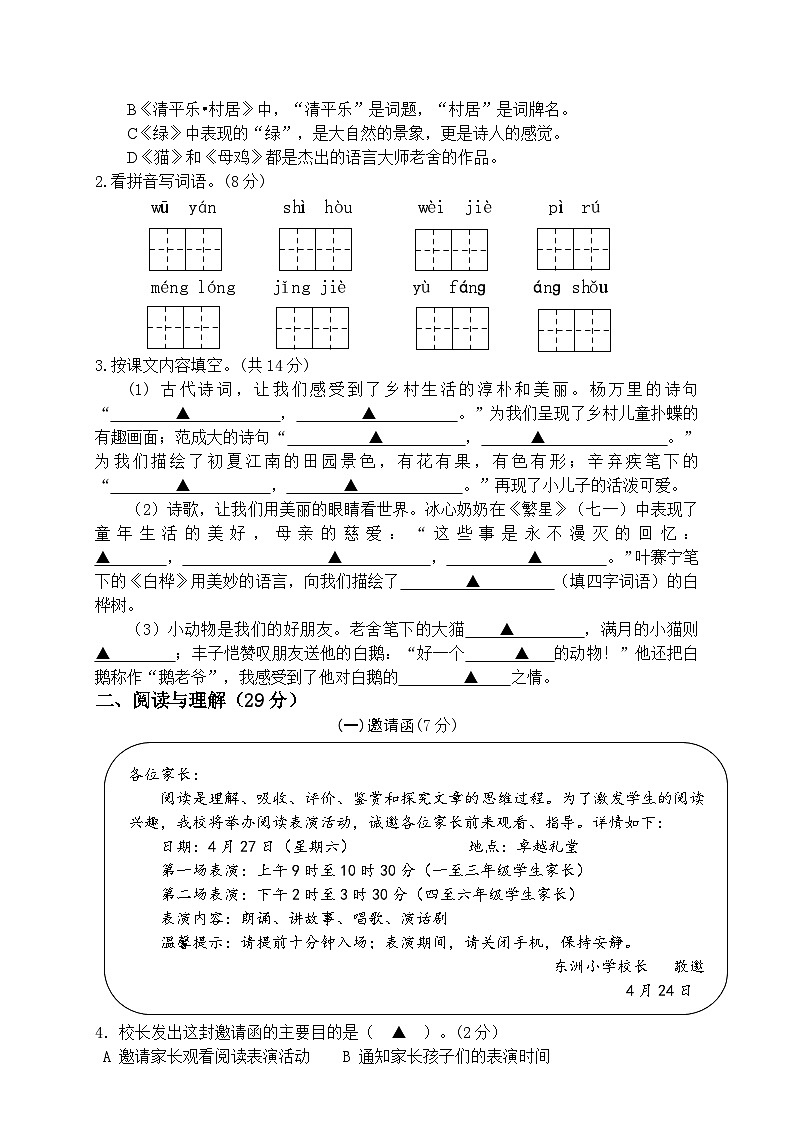 江苏省南通市海门区东洲小学、红军小学、长江路小学2023-2024学年四年级下学期4月期中语文试题第2页