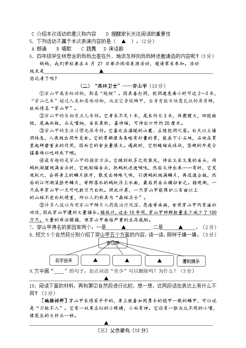 江苏省南通市海门区东洲小学、红军小学、长江路小学2023-2024学年四年级下学期4月期中语文试题03