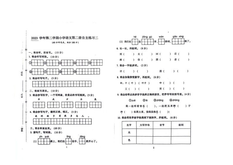 广东省广州市海珠区十校2023-2024学年一年级下学期4月期中语文试题01