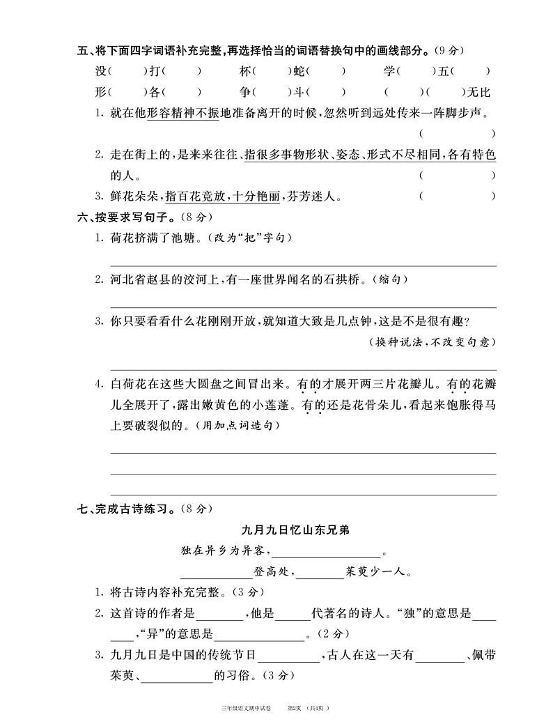 部编版三年级下册语文期中试卷第2页