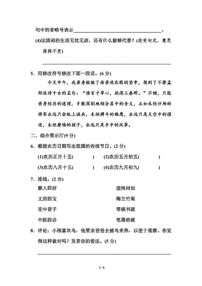 统编版三年级语文下册期中测试卷第2页