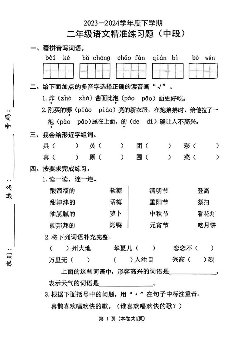 广东省东莞市多校联考2023-2024学年二年级下学期期中考试语文试题01