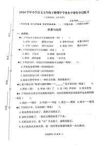 福建省宁德福鼎市2023-2024学年五年级下学期期中考试语文试题