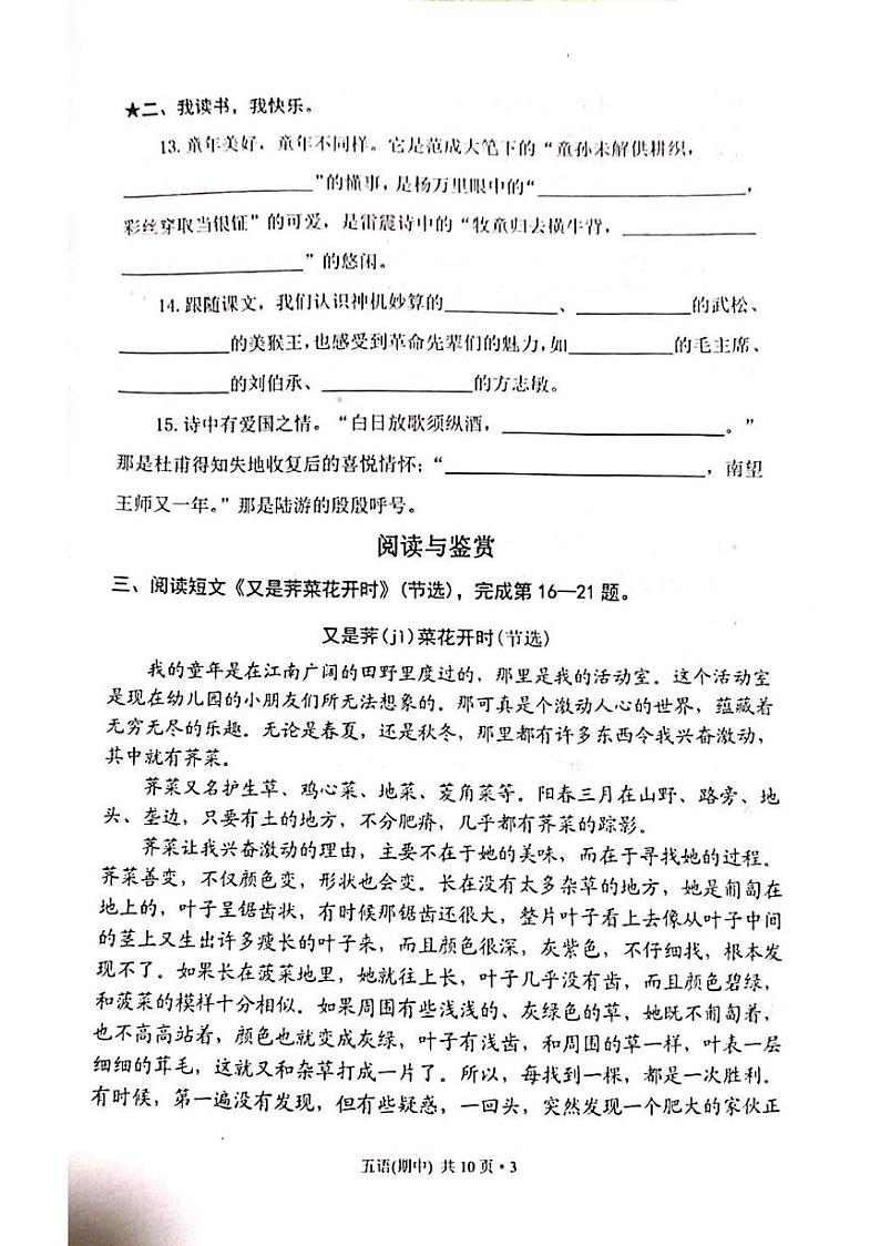 福建省宁德福鼎市2023-2024学年五年级下学期期中考试语文试题03