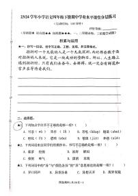 福建省宁德市福鼎市2023-2024学年四年级下学期期中考试语文试题