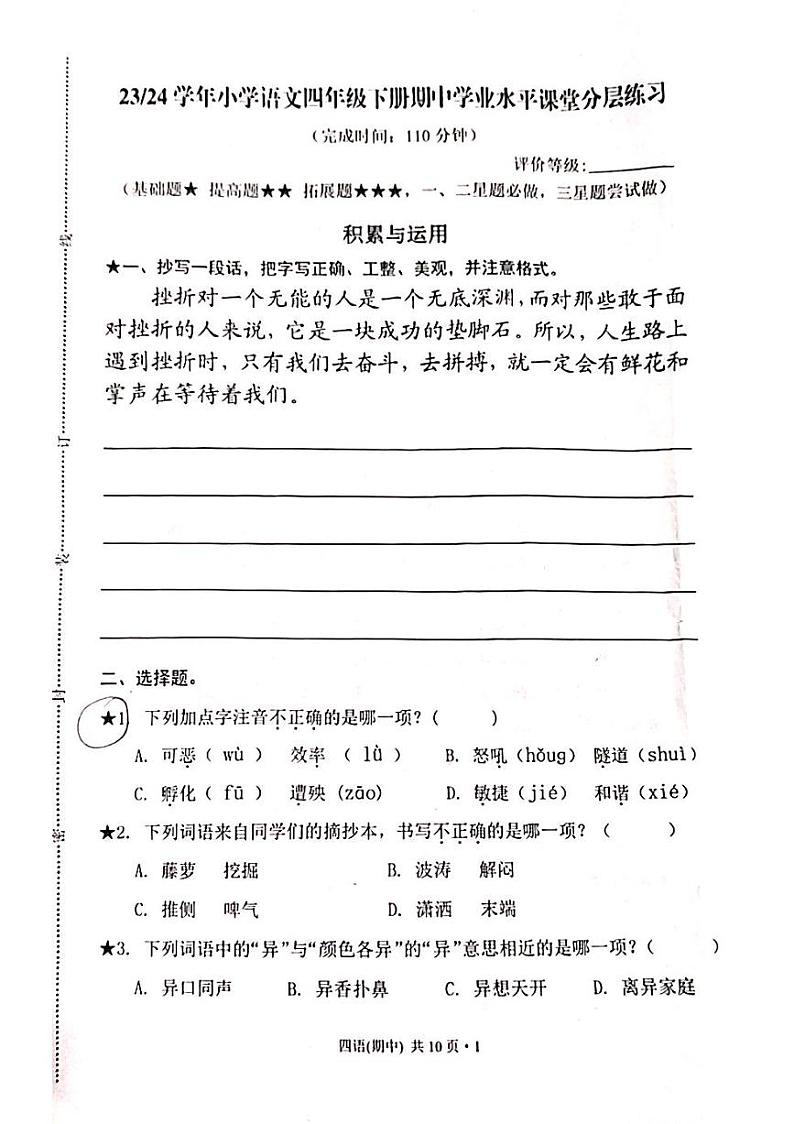 福建省宁德市福鼎市2023-2024学年四年级下学期期中考试语文试题第1页
