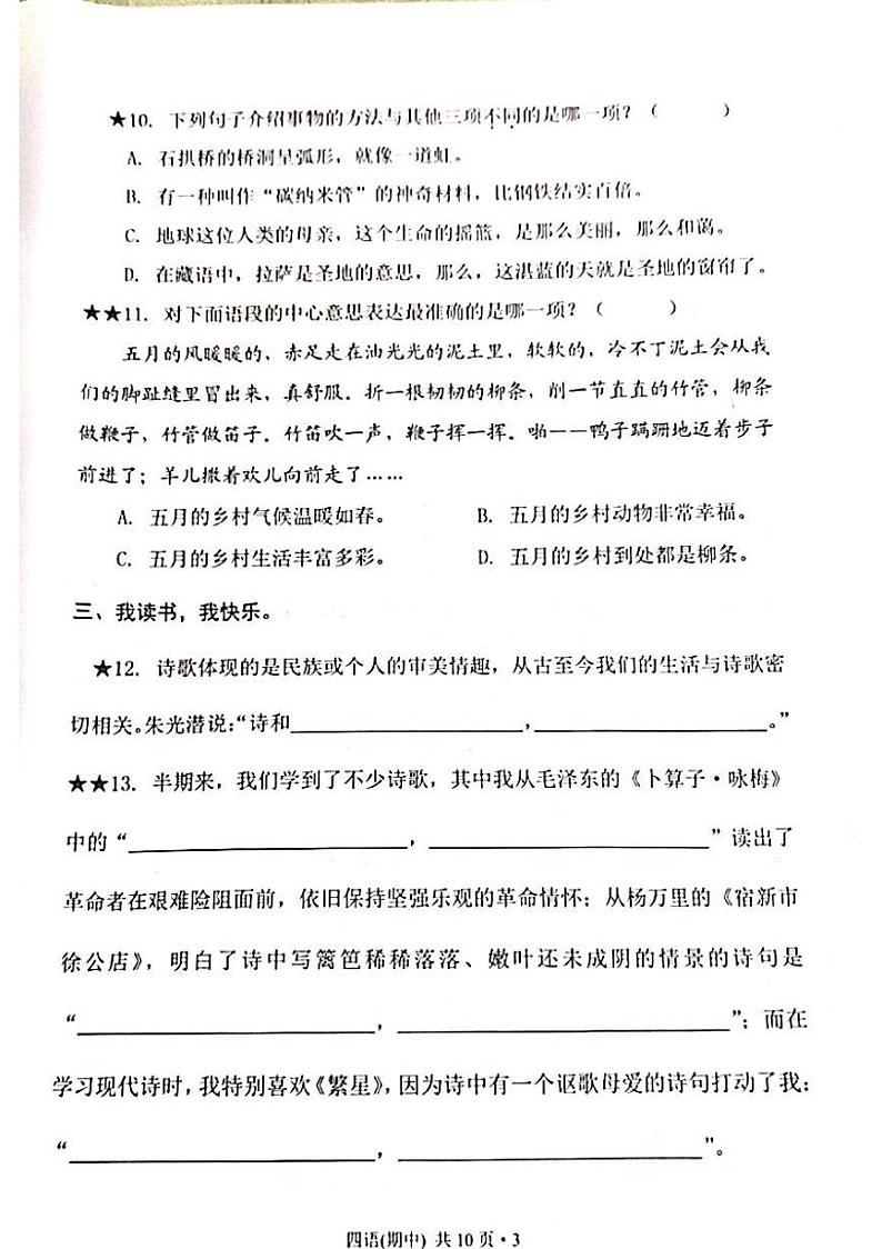 福建省宁德市福鼎市2023-2024学年四年级下学期期中考试语文试题第3页