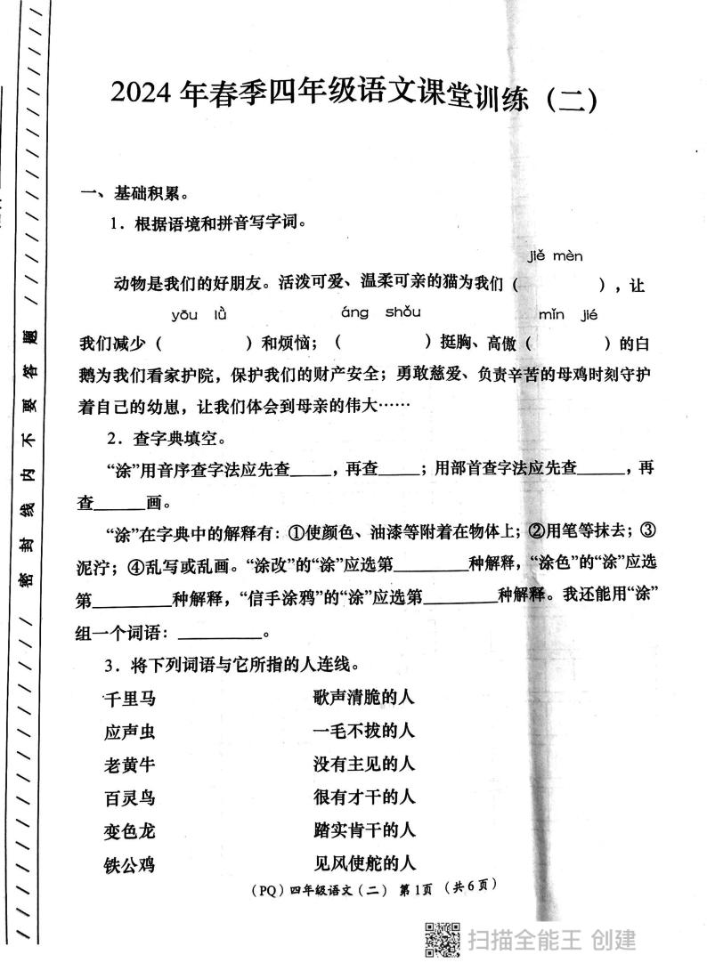 陕西省西安市部分学校2023-2024学年二年级下学期期中语文试题01
