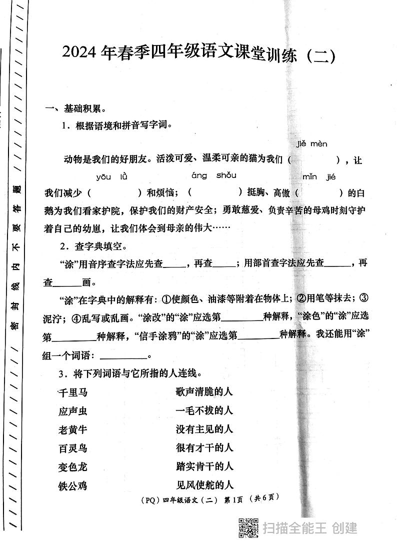 陕西省西安市部分学校2023-2024学年二年级下学期期中语文试题第1页