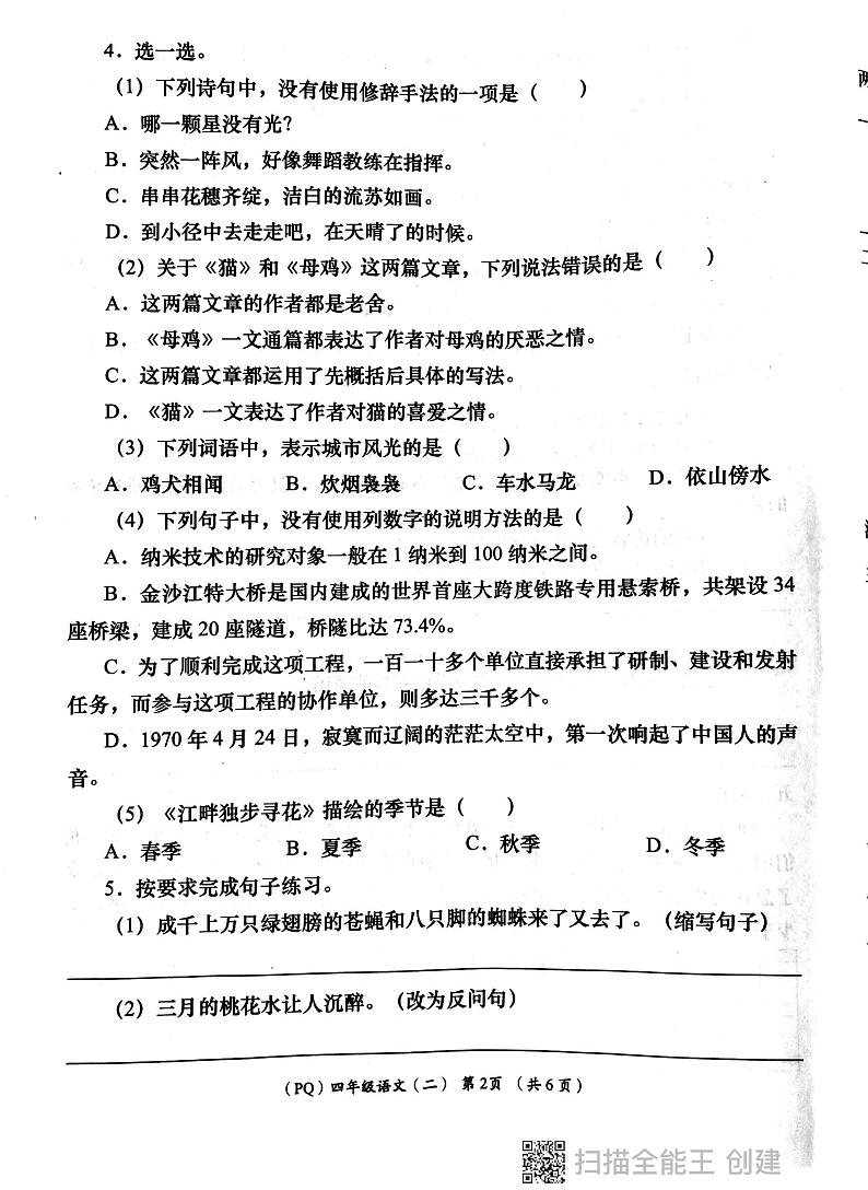 陕西省西安市部分学校2023-2024学年二年级下学期期中语文试题第2页