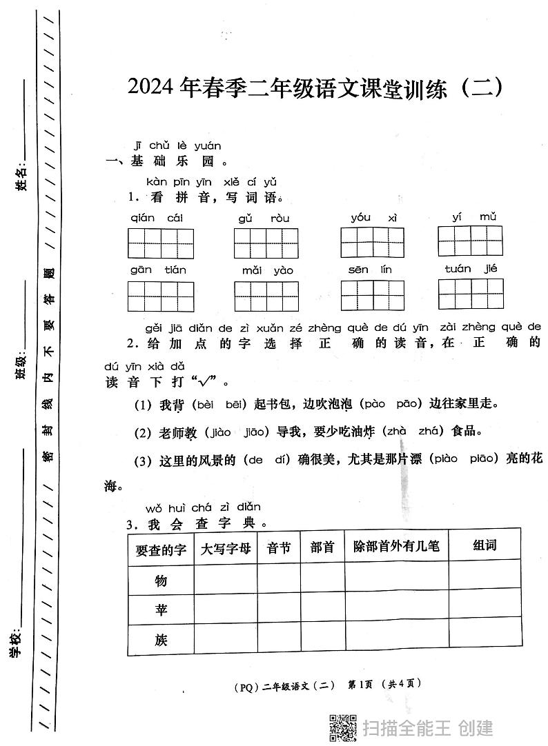 陕西省西安市部分学校2023-2024学年二年级下学期期中语文试题.101