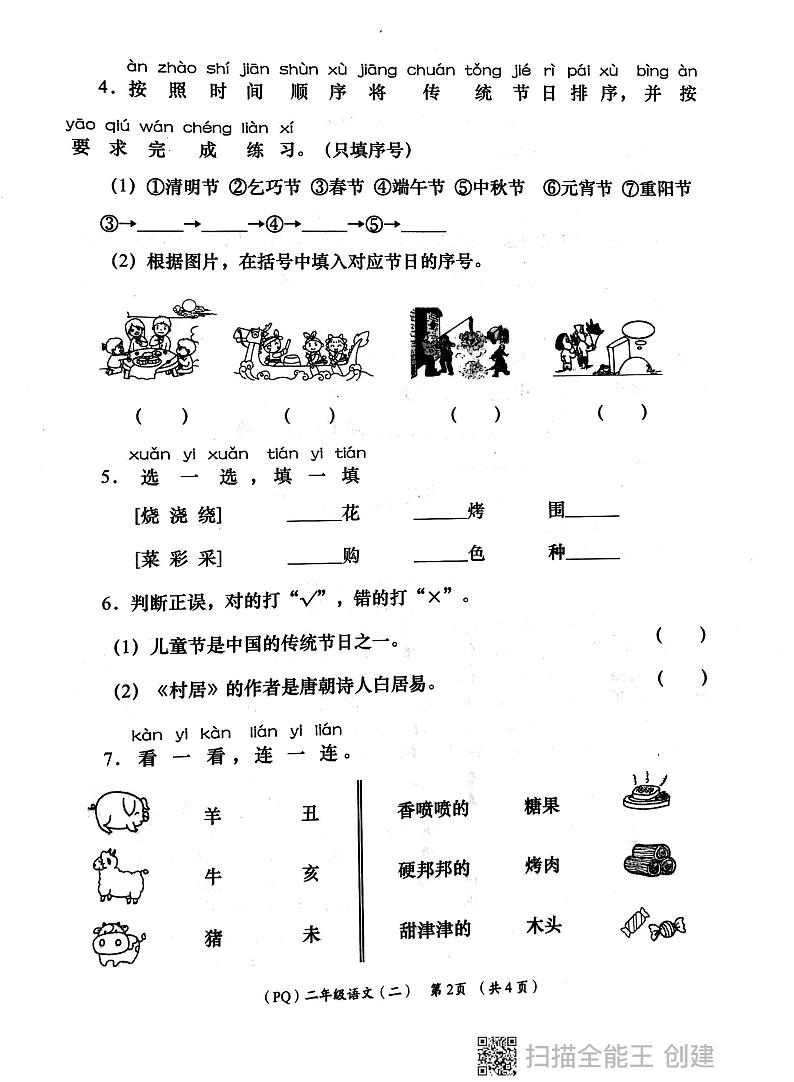 陕西省西安市部分学校2023-2024学年二年级下学期期中语文试题.102