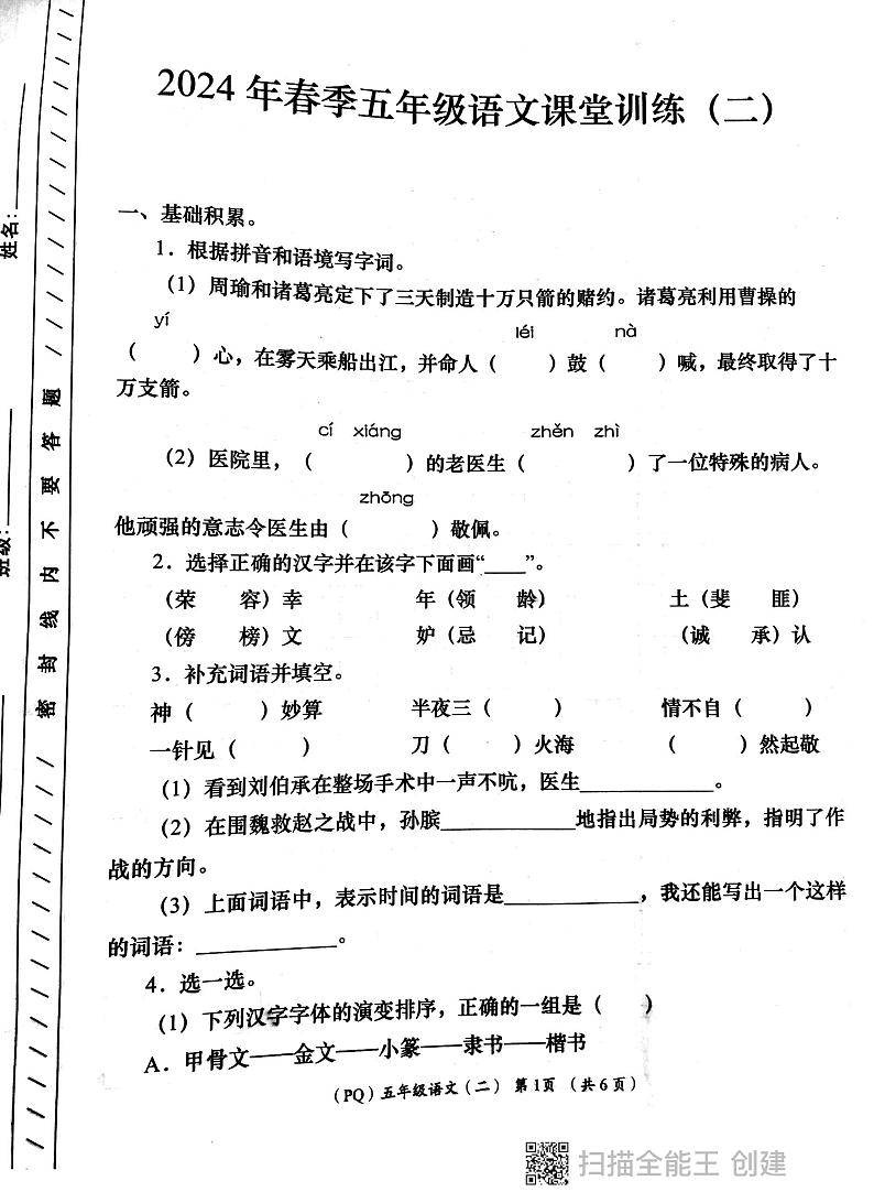 陕西省西安市部分学校2023-2024学年五年级下学期期中语文试题01