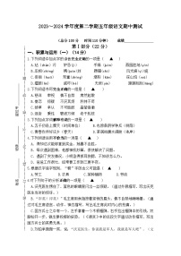 江苏省南通市海门区东洲小学、红军小学、长江路小学联考2023-2024学年五年级下学期4月期中语文试题