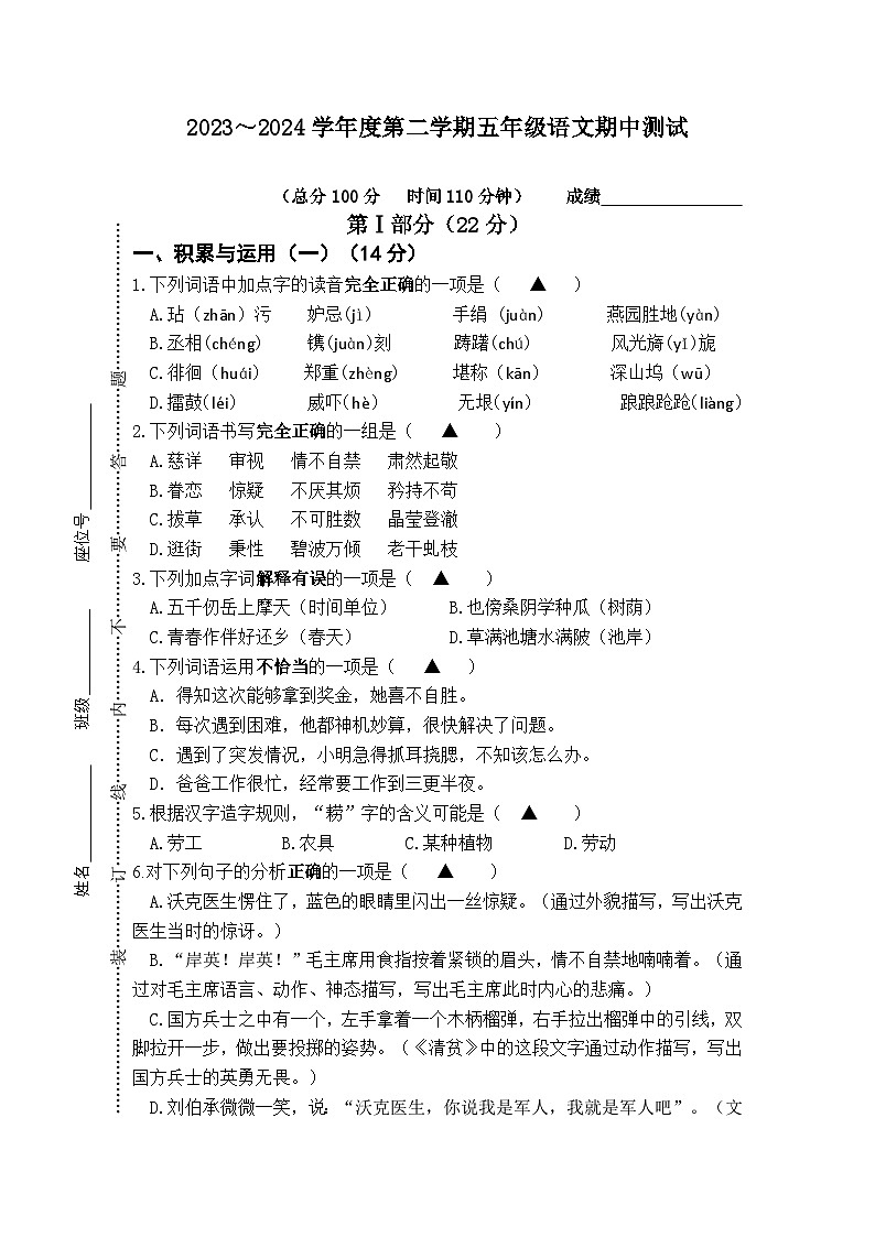 江苏省南通市海门区东洲小学、红军小学、长江路小学联考2023-2024学年五年级下学期4月期中语文试题01