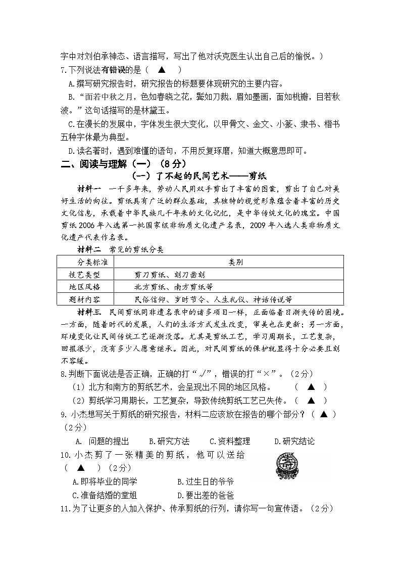 江苏省南通市海门区东洲小学、红军小学、长江路小学联考2023-2024学年五年级下学期4月期中语文试题02