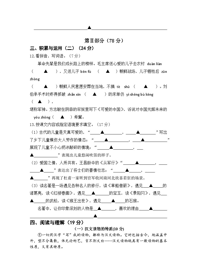 江苏省南通市海门区东洲小学、红军小学、长江路小学联考2023-2024学年五年级下学期4月期中语文试题03