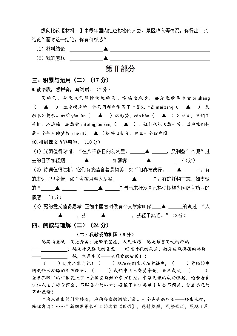 江苏省南通市海门区东洲小学、红军小学、长江路小学联考2023-2024学年六年级下学期4月期中语文试题第3页