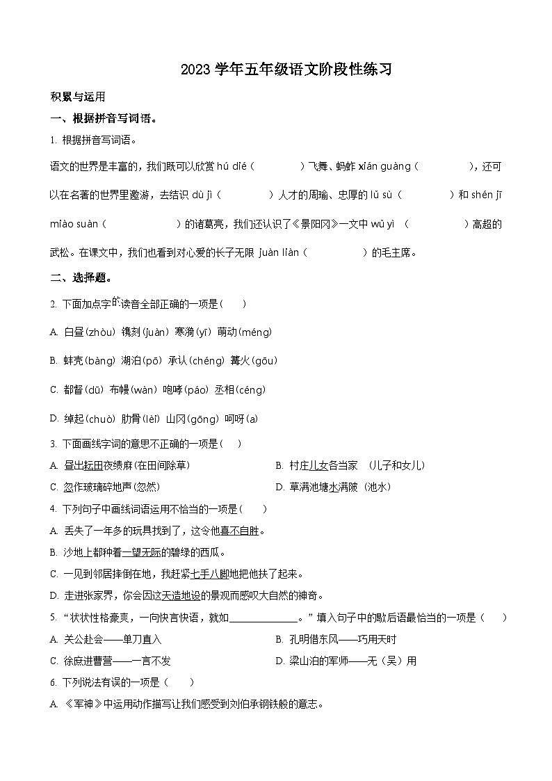 2022-2023学年广东省深圳市光明区外国语学校部编版五年级下册期中考试语文试卷（原卷版）第1页