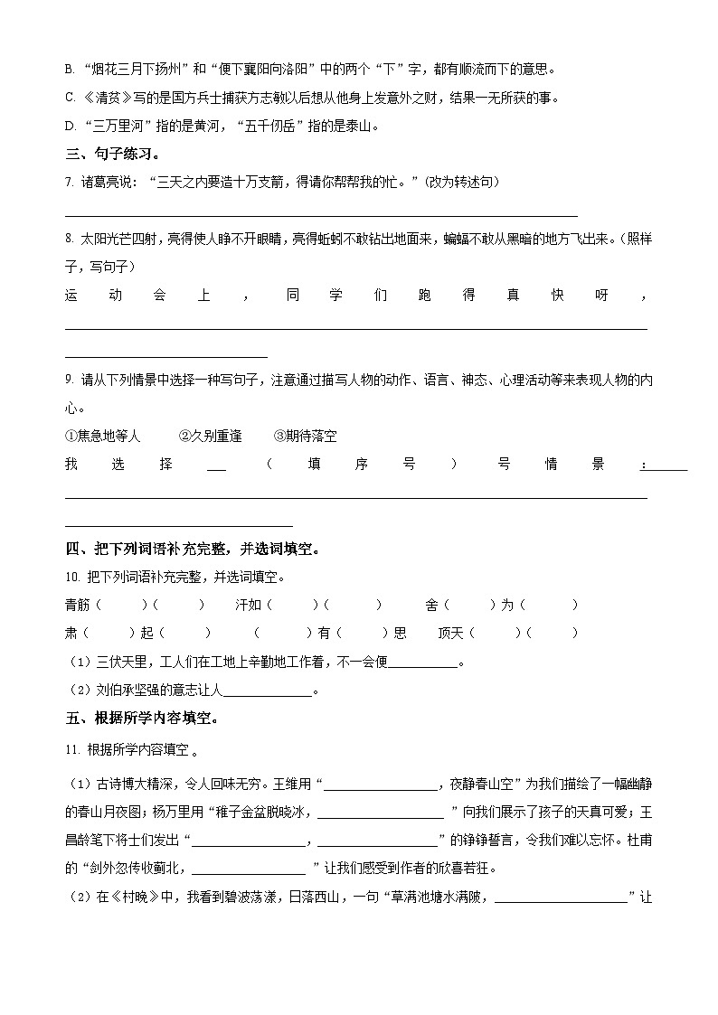 2022-2023学年广东省深圳市光明区外国语学校部编版五年级下册期中考试语文试卷（原卷版）第2页