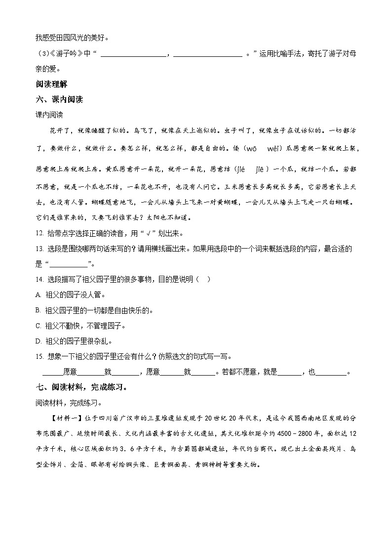 2022-2023学年广东省深圳市光明区外国语学校部编版五年级下册期中考试语文试卷（原卷版）第3页