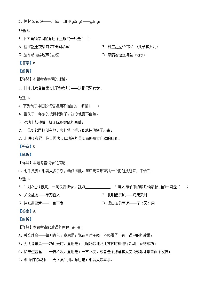 2022-2023学年广东省深圳市光明区外国语学校部编版五年级下册期中考试语文试卷（解析版）第2页