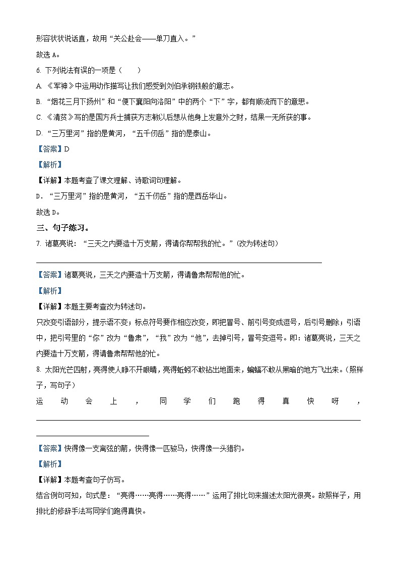 2022-2023学年广东省深圳市光明区外国语学校部编版五年级下册期中考试语文试卷（解析版）第3页