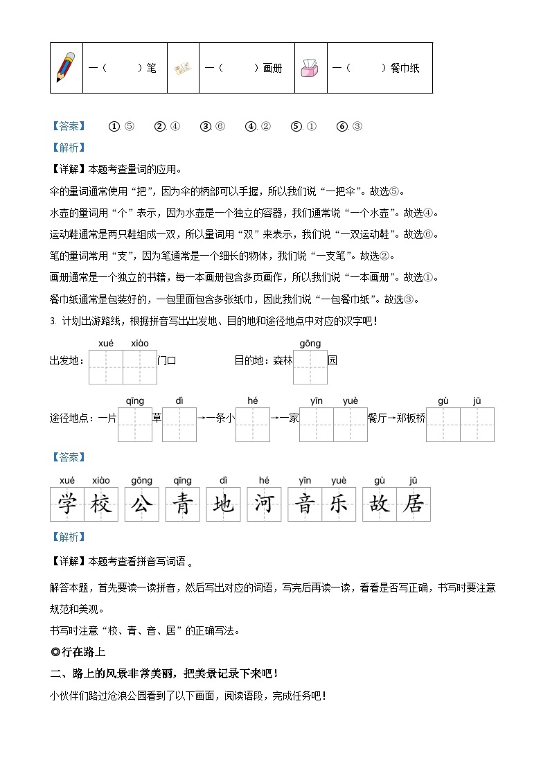 2023-2024学年江苏省泰州市兴化市部编版一年级下册期中考试语文试卷（原卷版+解析版）02