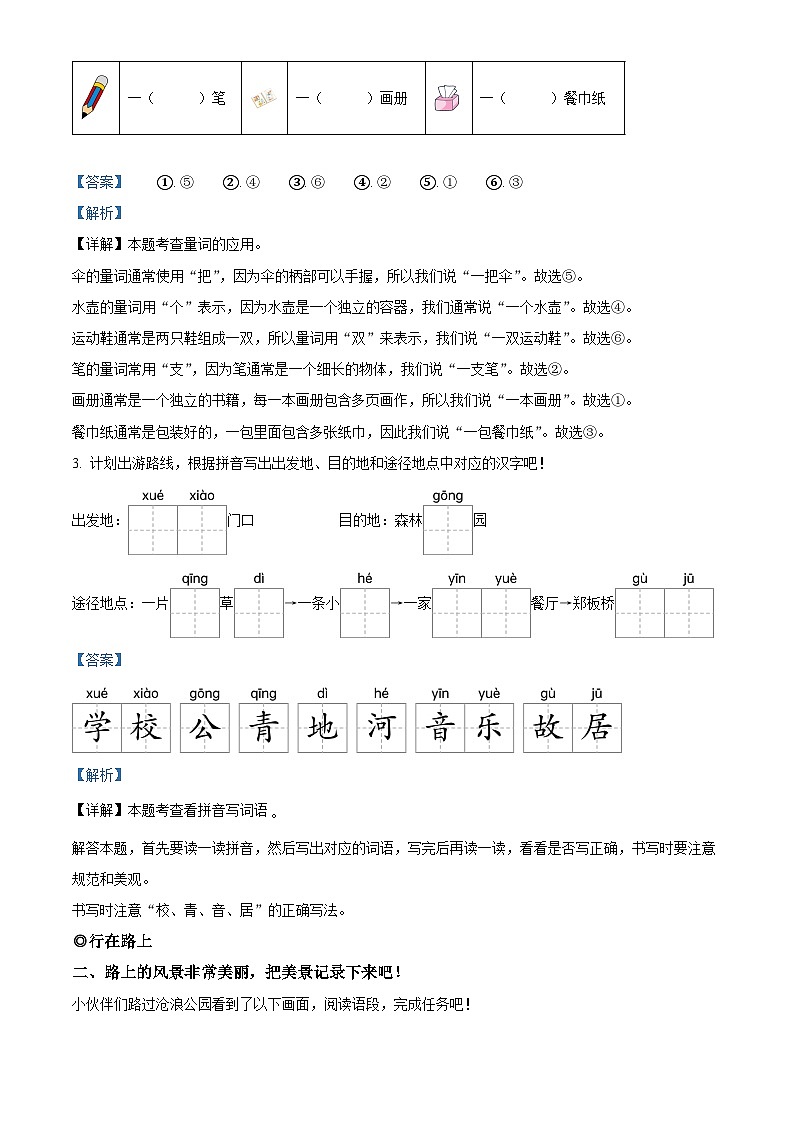 2023-2024学年江苏省泰州市兴化市部编版一年级下册期中考试语文试卷（解析版）第2页