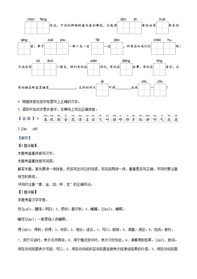 2023-2024学年江苏省泰州市兴化市部编版一年级下册期中考试语文试卷（解析版）第3页