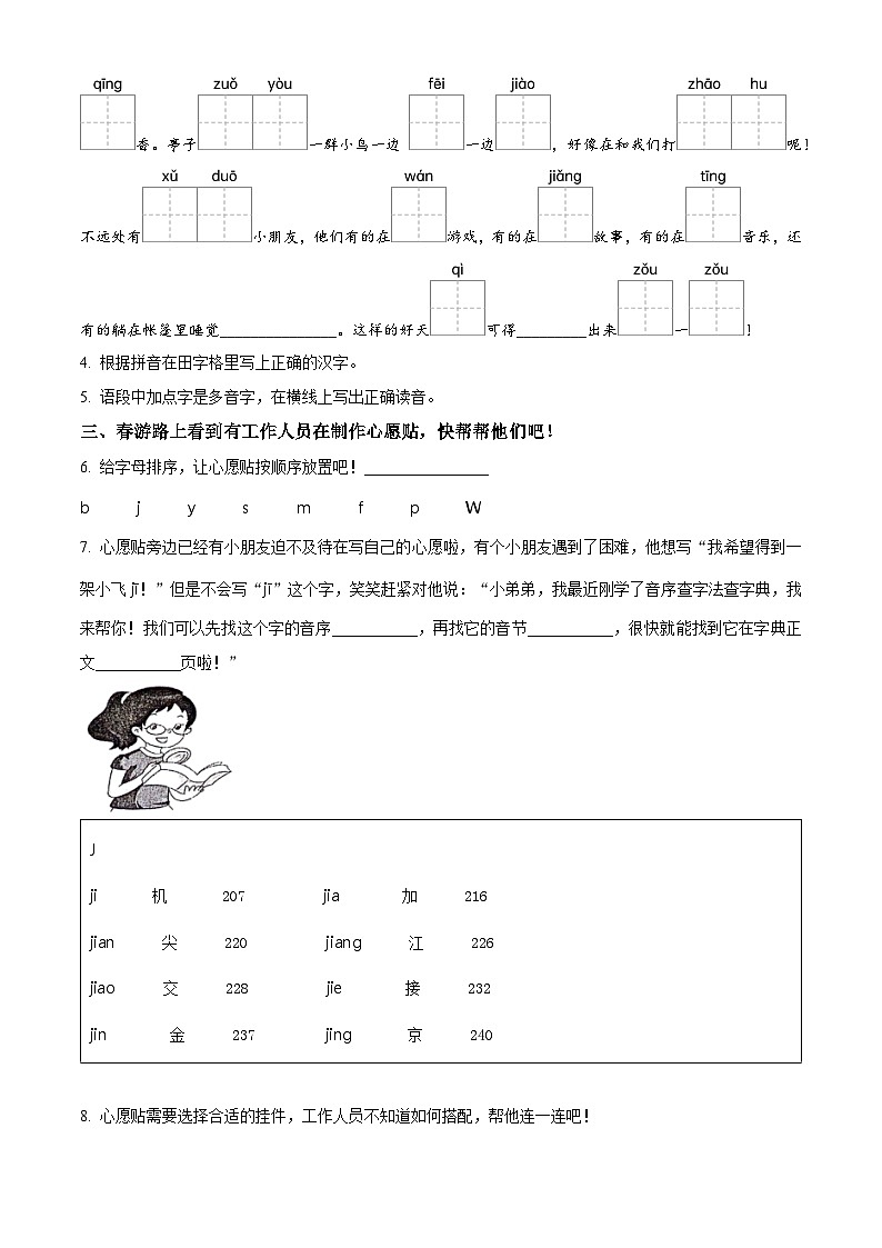 2023-2024学年江苏省泰州市兴化市部编版一年级下册期中考试语文试卷（原卷版）第2页