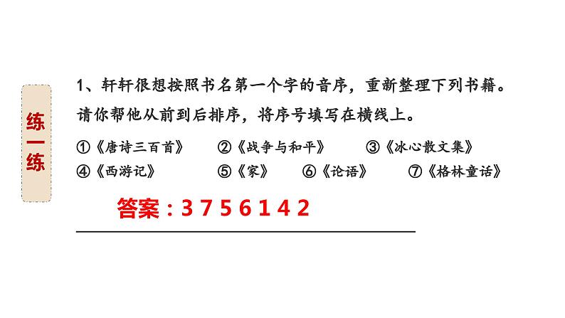 1、小升初衔接之 拼音（课件）2024小升初语文 知识点复习（全国通用）第3页