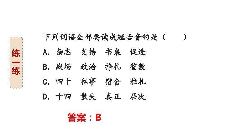 1、小升初衔接之 拼音（课件）2024小升初语文 知识点复习（全国通用）第6页