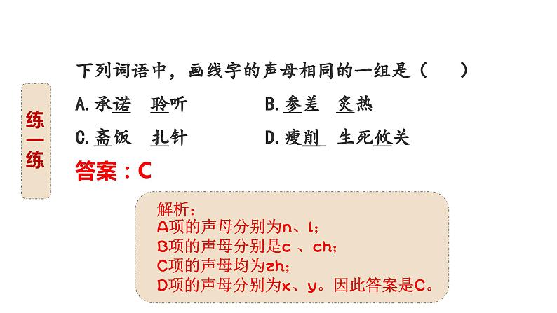 1、小升初衔接之 拼音（课件）2024小升初语文 知识点复习（全国通用）第7页