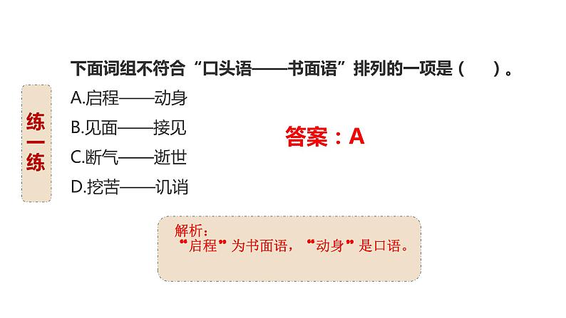 2、小升初衔接之 词语（课件）2024小升初语文 知识点复习（全国通用）第6页