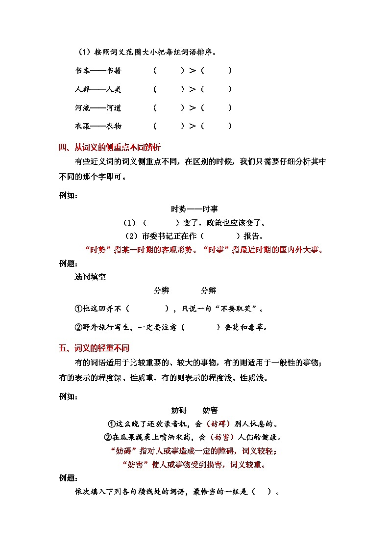 2、小升初衔接之 词语（导学案）2024小升初语文 知识点复习（全国通用）02
