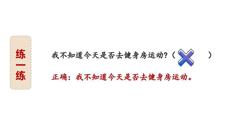 4、小升初衔接之 标点符号（课件）2024小升初语文 知识点复习（全国通用）08